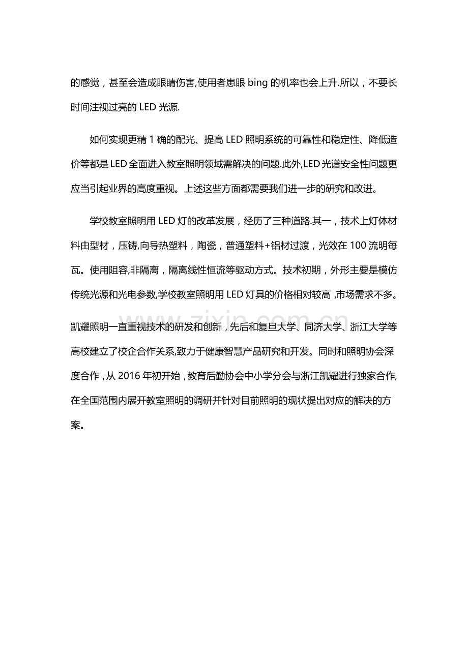 学校教室照明改造方案.doc_第2页