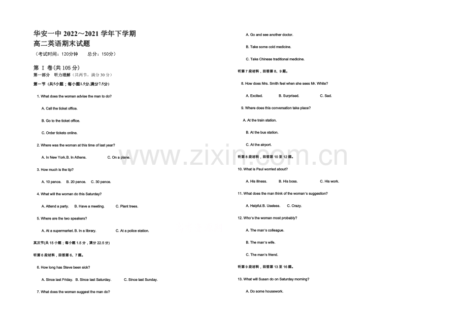 【Ks5u发布】福建省华安一中2020-2021学年高二年下学期期末考试卷英语-Word版含答案.docx_第1页