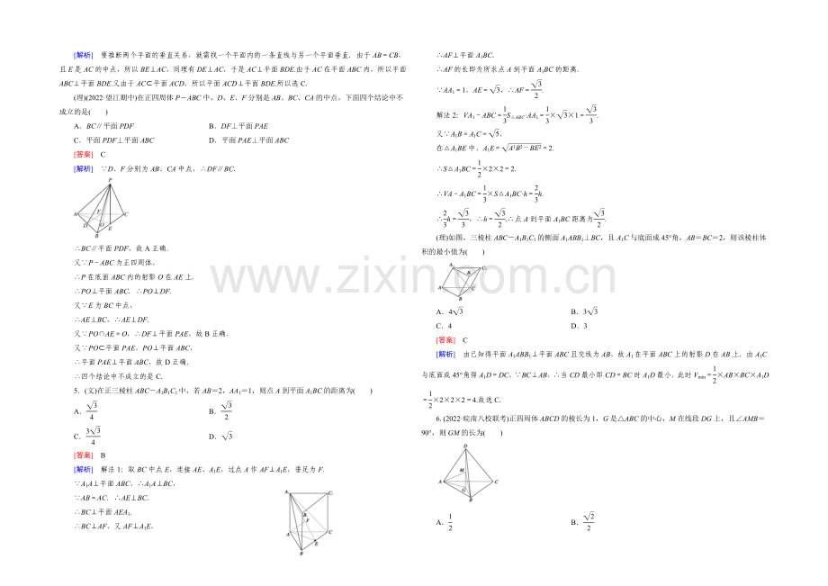 【2022届走向高考】高三数学一轮(人教A版)基础巩固：第9章-第5节-线面、面面垂直的判定与性质.docx_第2页