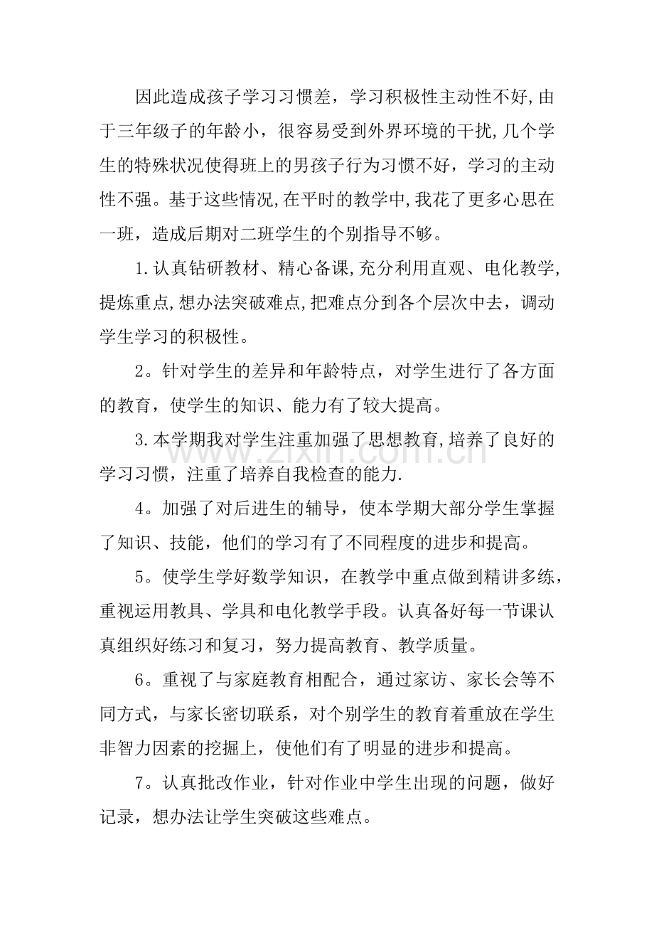 三年级数学教师期末工作总结.docx_第2页