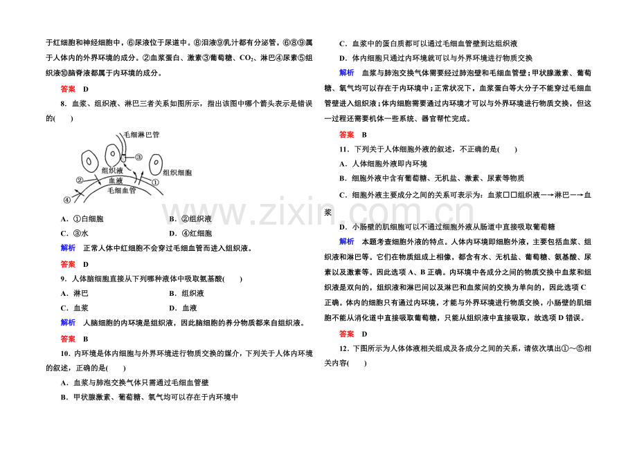 2020-2021学年高中生物(人教版)必修三双基限时练1-细胞生活的环境.docx_第2页
