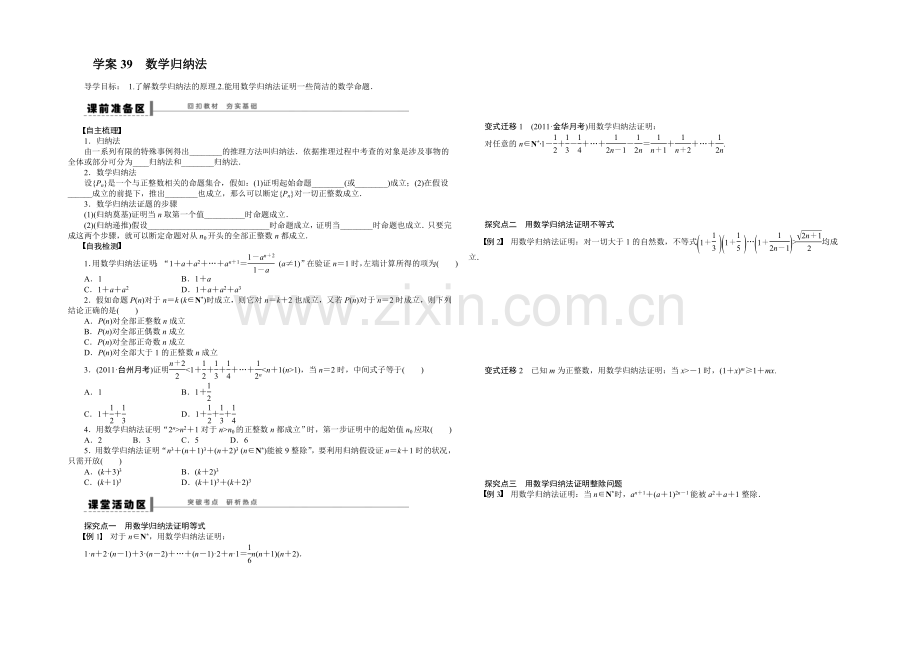 2021高考数学(福建-理)一轮学案39-数学归纳法.docx_第1页