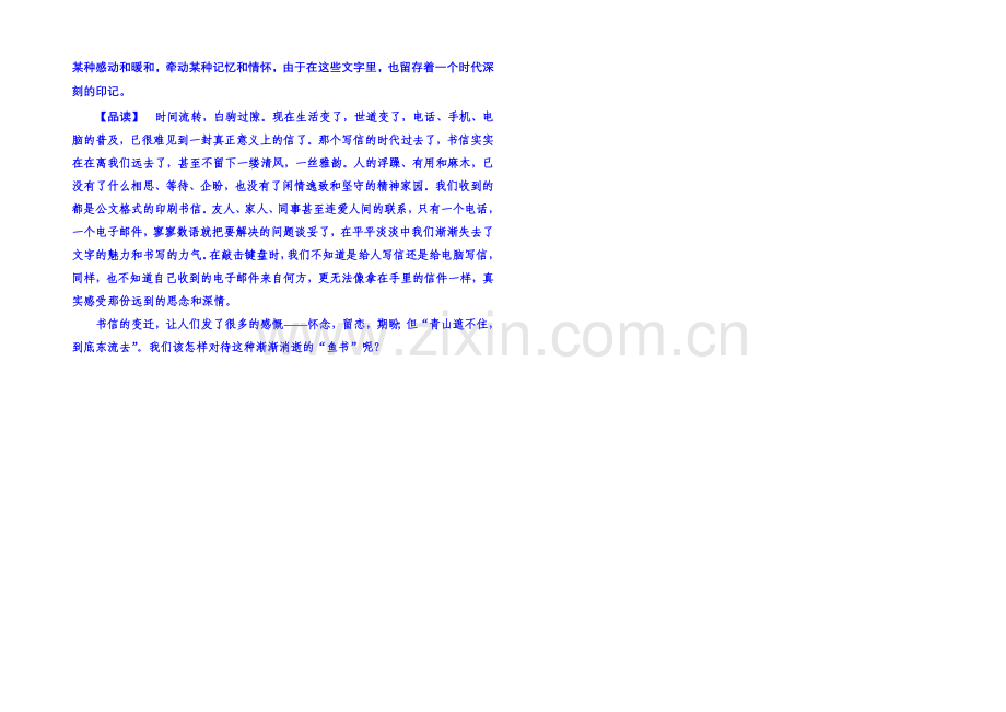 粤教版语文课后撷珍必修二-第三单元散文-12.docx_第2页