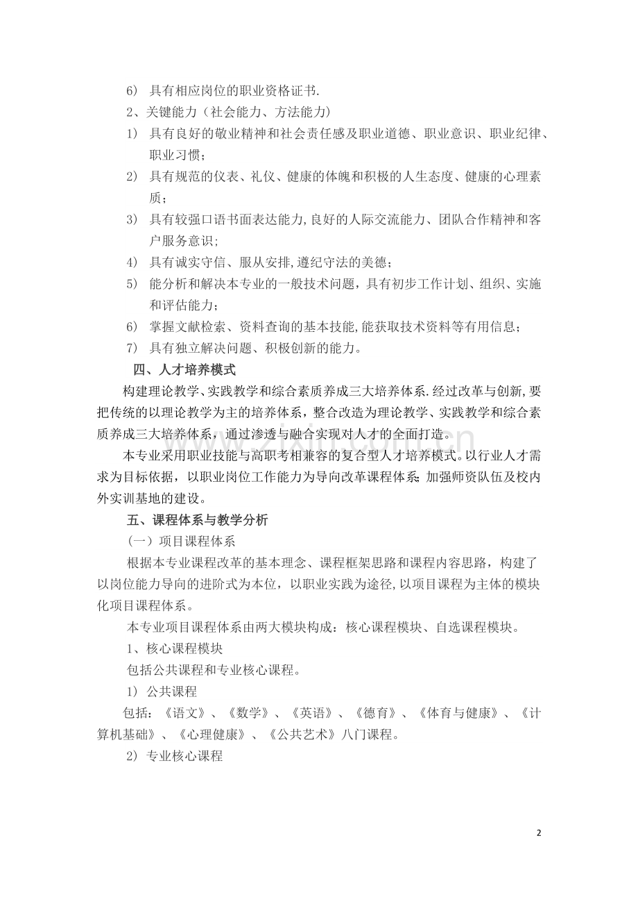 计算机专业人才培养方案.docx_第2页