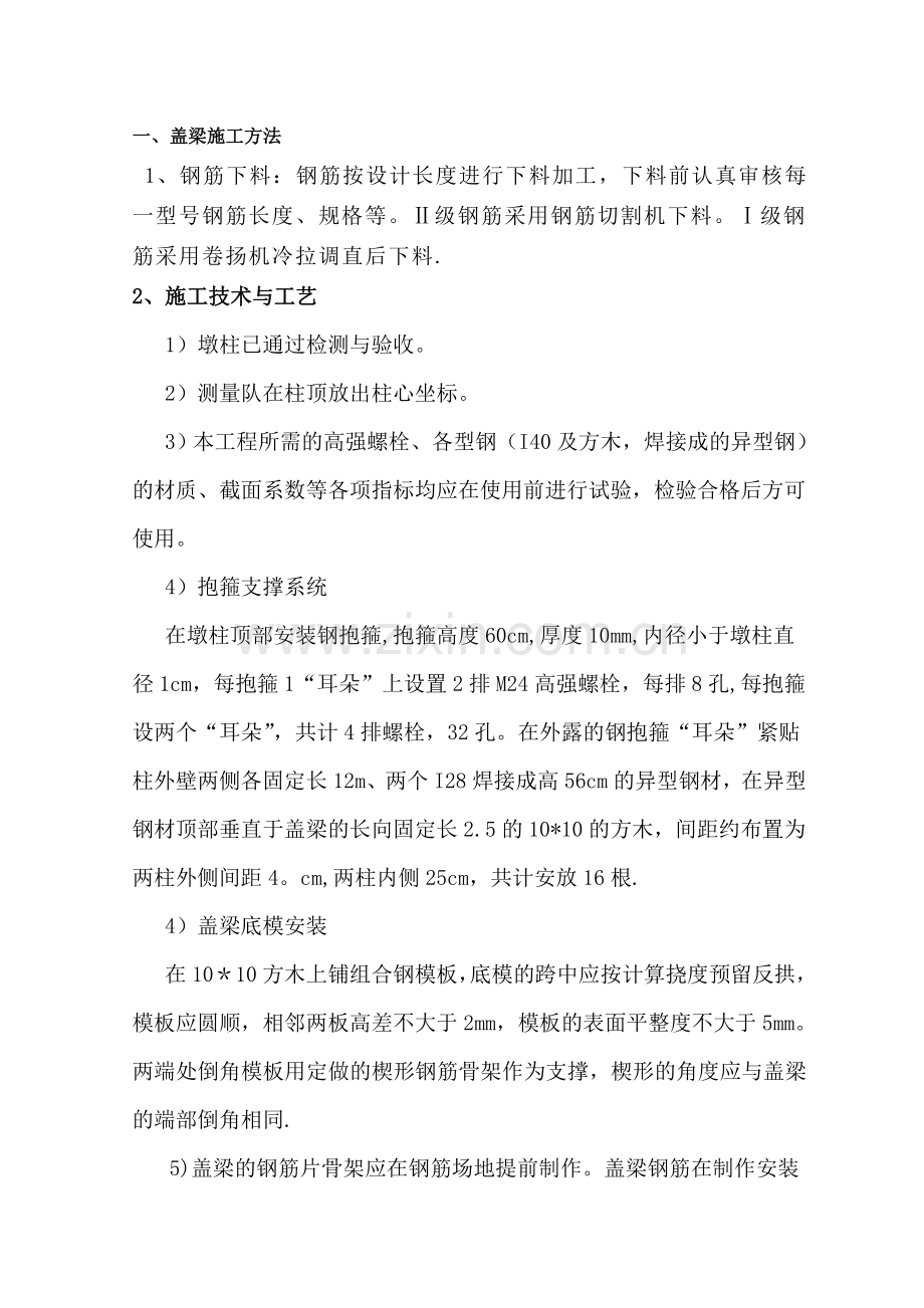 桥梁盖梁施工技术交底.doc_第2页