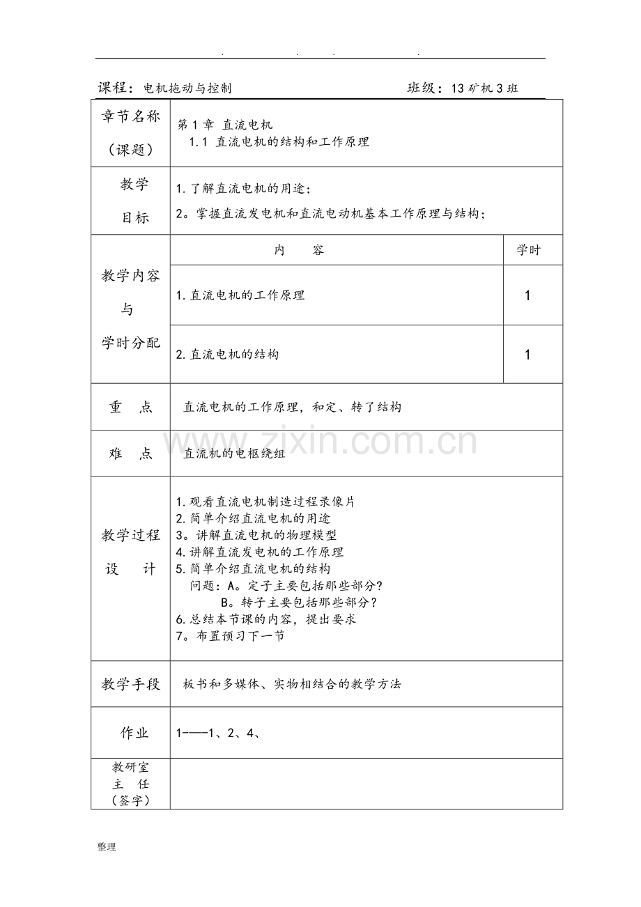 电机拖动与控制-教案.doc_第2页