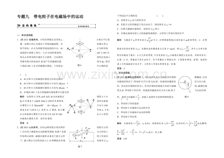 2020届高考物理高考复习(广东专用)简易通三级排查大提分训练-1-9-Word版含答案.docx_第1页