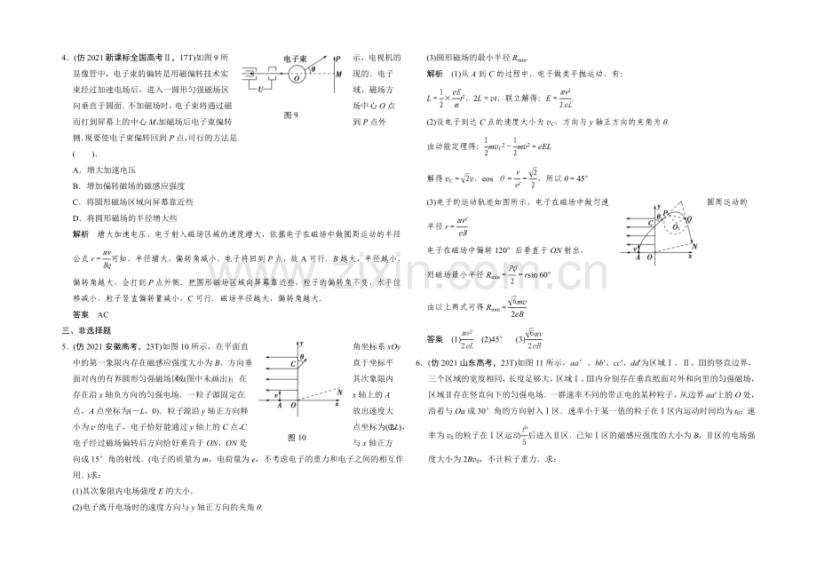 2020届高考物理高考复习(广东专用)简易通三级排查大提分训练-1-9-Word版含答案.docx_第2页