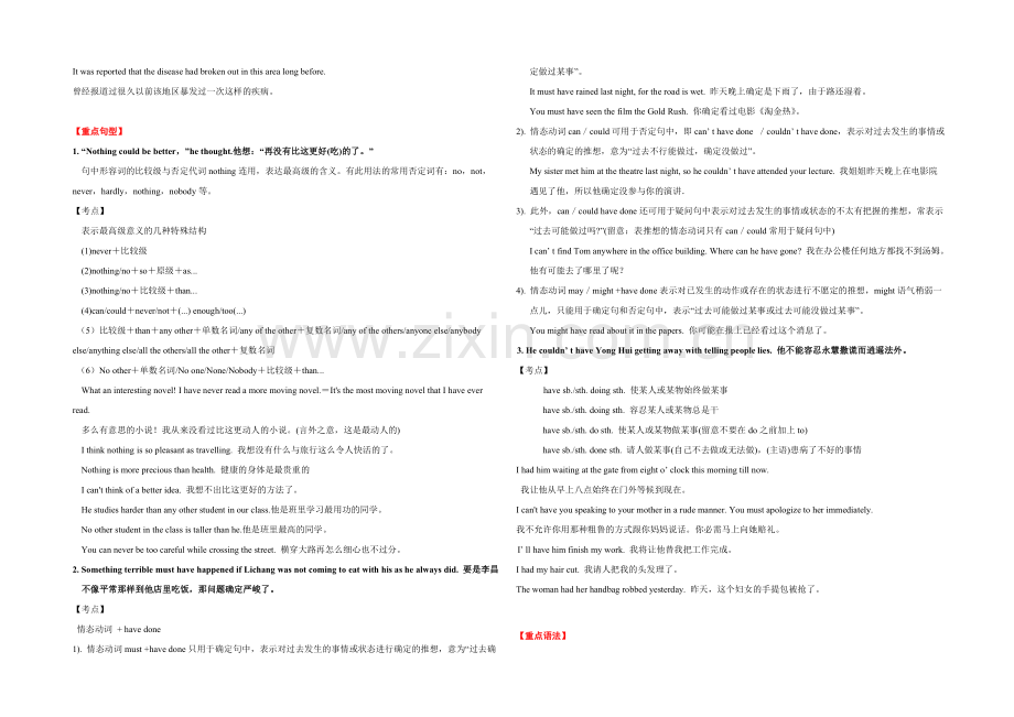 2021年高考英语拉分题专项训练(必修三)-专题12-Healthy-eating(知识部分).docx_第2页