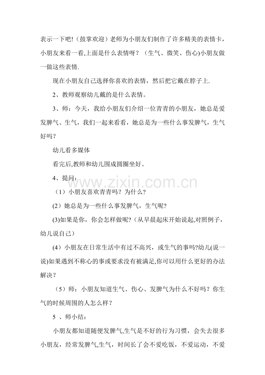 大班健康教案《我高兴-我快乐》.doc_第2页
