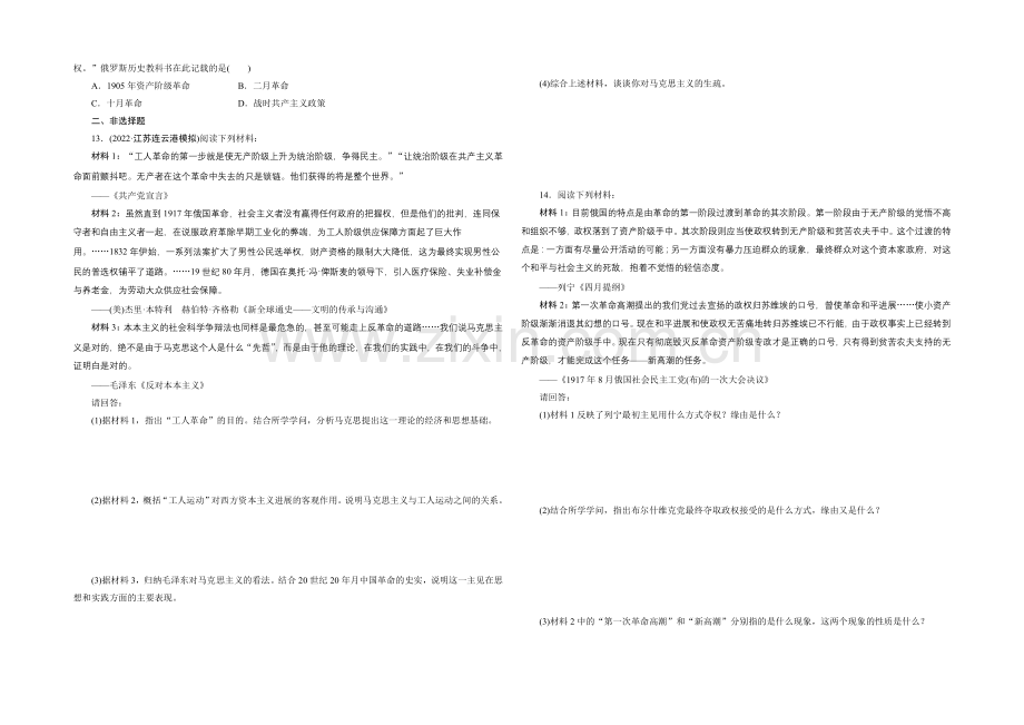 2021高考历史通用版一轮复习单元训练：科学社会主义从理论到实践.docx_第2页