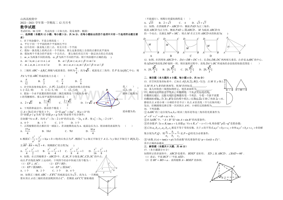 山西省山大附中2020-2021学年高二12月月考数学试题-Word版含答案.docx_第1页