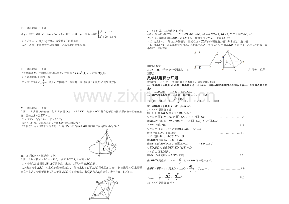 山西省山大附中2020-2021学年高二12月月考数学试题-Word版含答案.docx_第2页