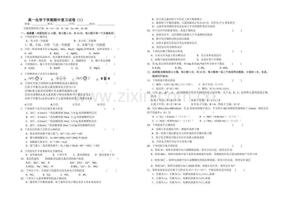 江苏省宿迁市2013—2020学年高一化学(苏教版)第二学期期中复习试题(1).docx_第1页