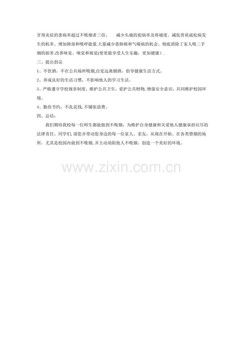 一年级禁烟主题班会.doc_第2页