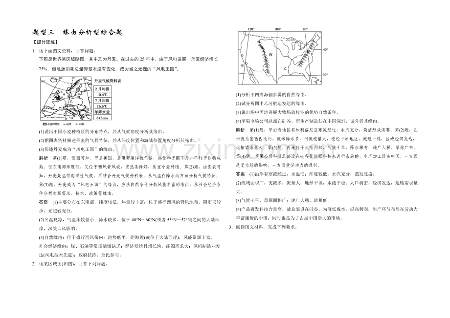 2021高考地理(浙江专用)大二轮总复习：题型3.docx_第1页