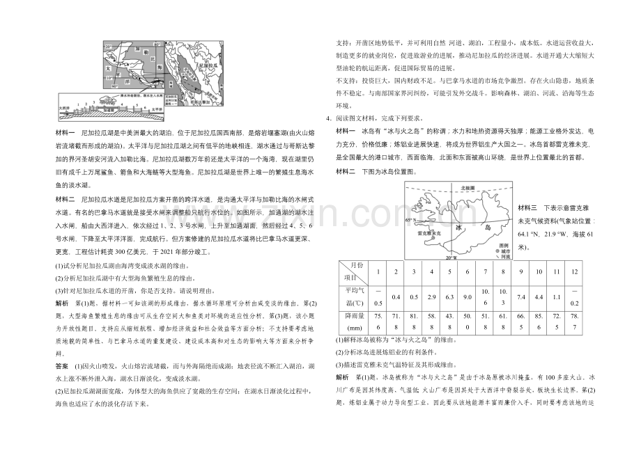 2021高考地理(浙江专用)大二轮总复习：题型3.docx_第2页