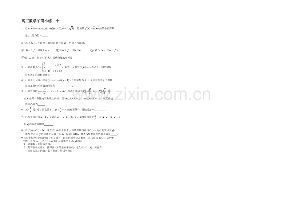 2020-2021学年高三数学午间小练-21.docx_第1页
