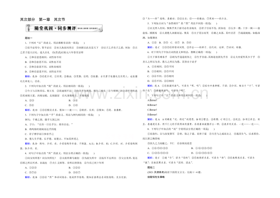 2021届高三语文一轮辅导及作业：第2部分-第1章-第2节(全国版).docx_第1页