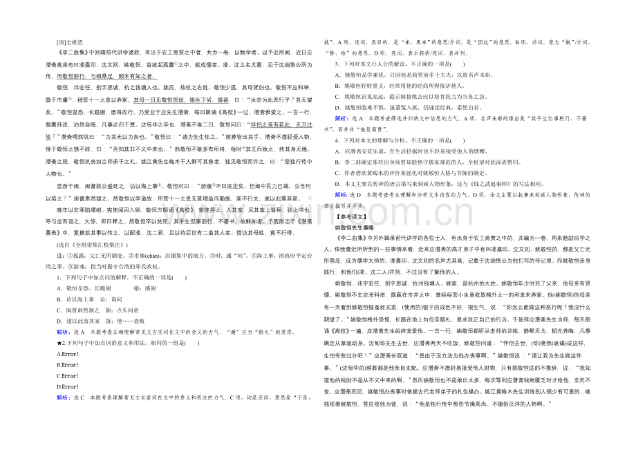 2021届高三语文一轮辅导及作业：第2部分-第1章-第2节(全国版).docx_第2页