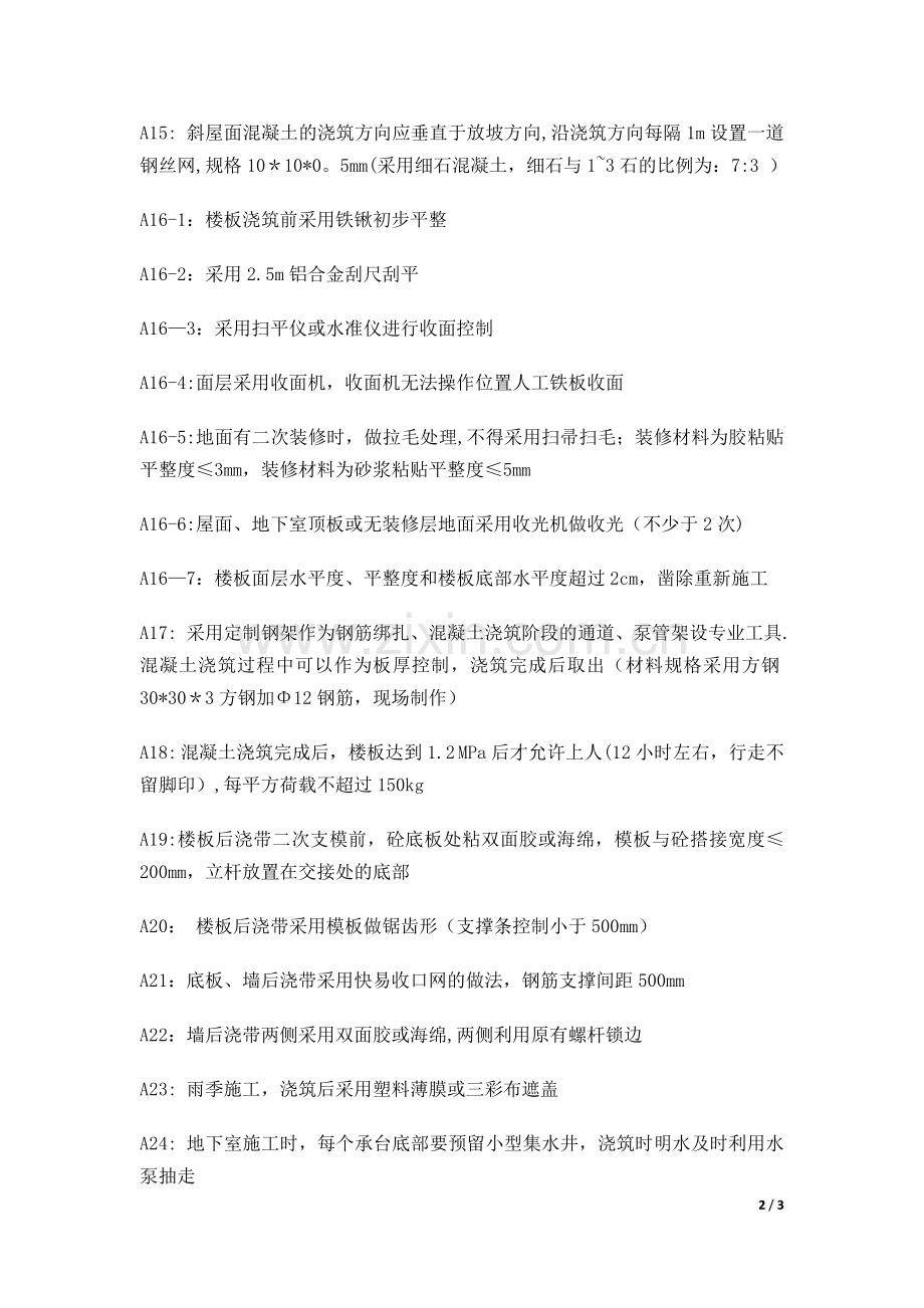 混凝土工程施工标准化做法图解.doc_第2页