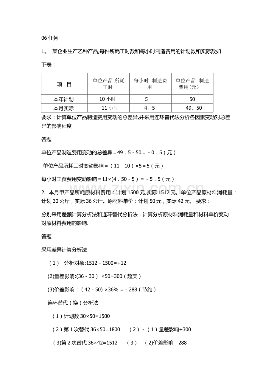电大成本会计6.doc_第1页