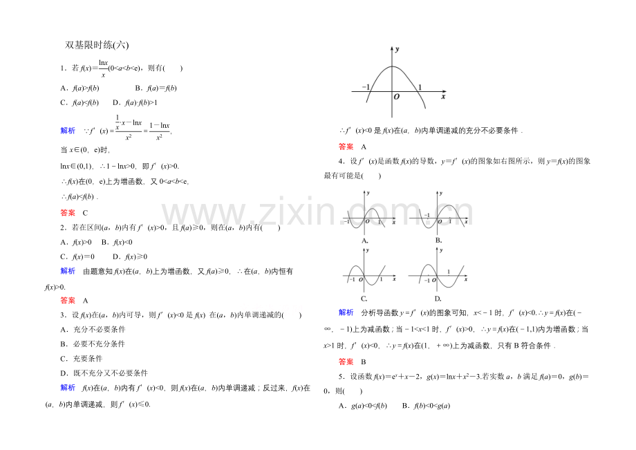 2020-2021学年人教A版高中数学选修2-2双基限时练6.docx_第1页