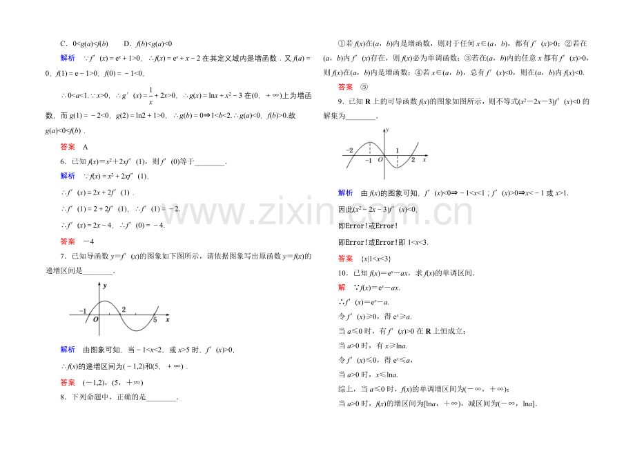 2020-2021学年人教A版高中数学选修2-2双基限时练6.docx_第2页