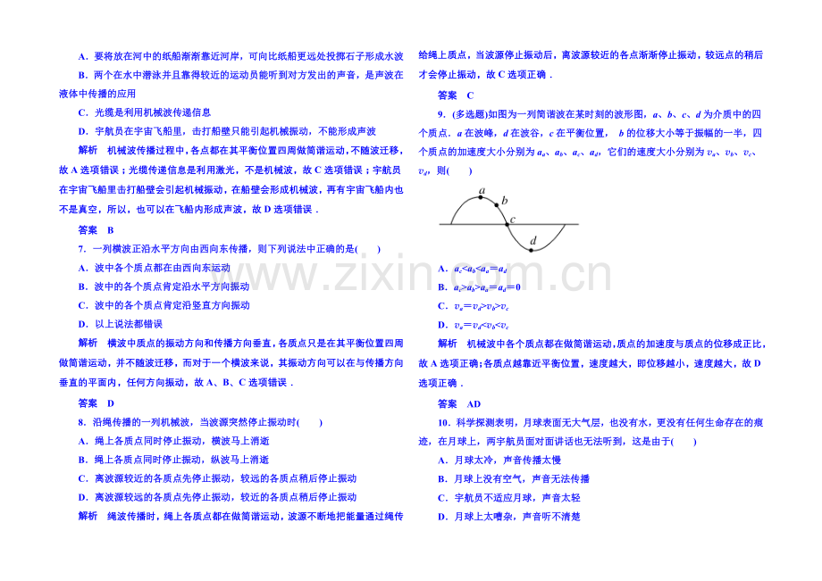 2021年新课标版物理选修3-4-双基限时练6-机械波.docx_第2页