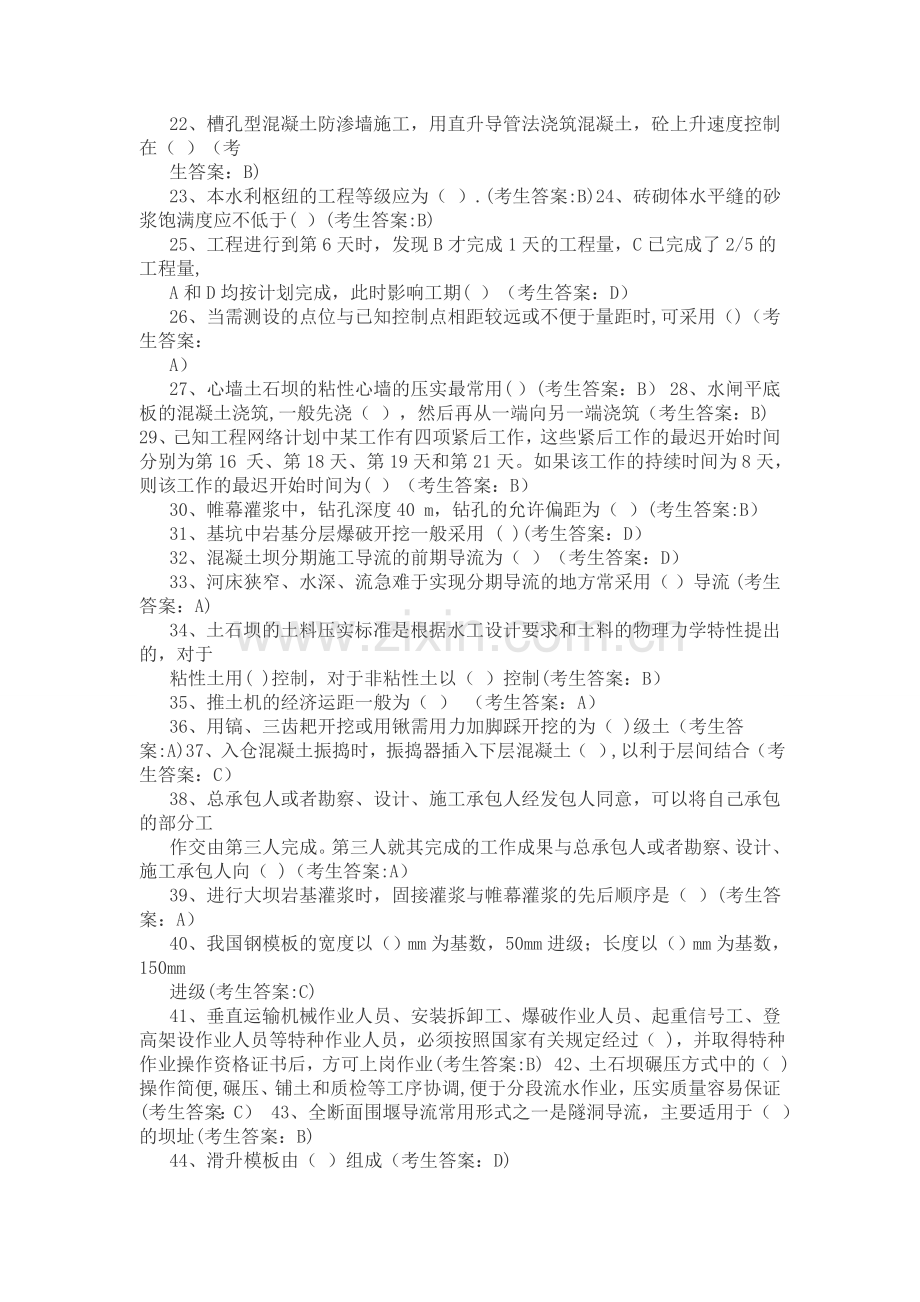 水利施工员A卷考生答案.doc_第2页