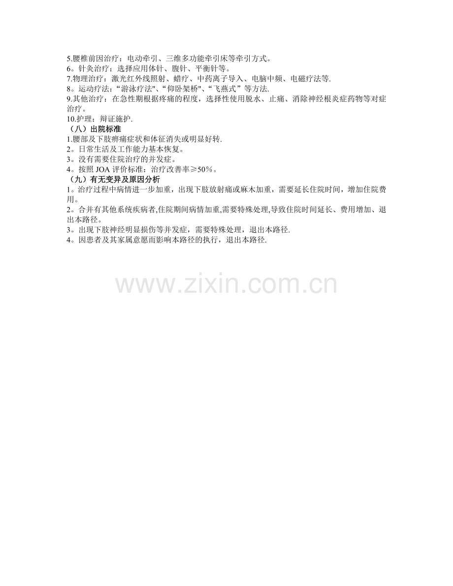 腰椎间盘突出症临床路径.doc_第2页