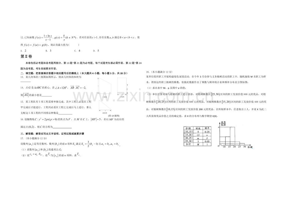 辽宁省大连24中2021年高三模拟(五)数学理试题--Word版含答案.docx_第2页
