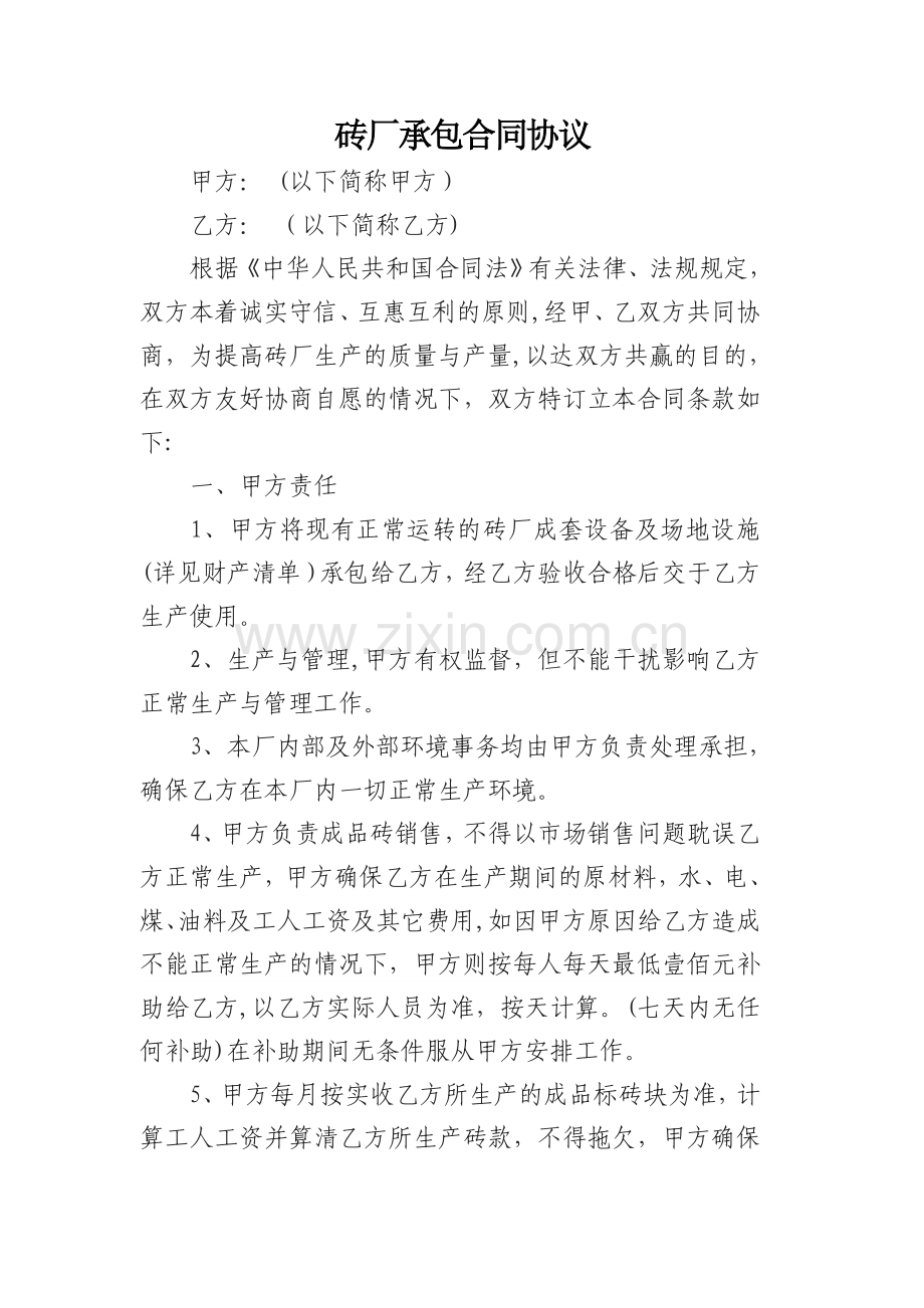 砖厂承包合同协议.doc_第1页