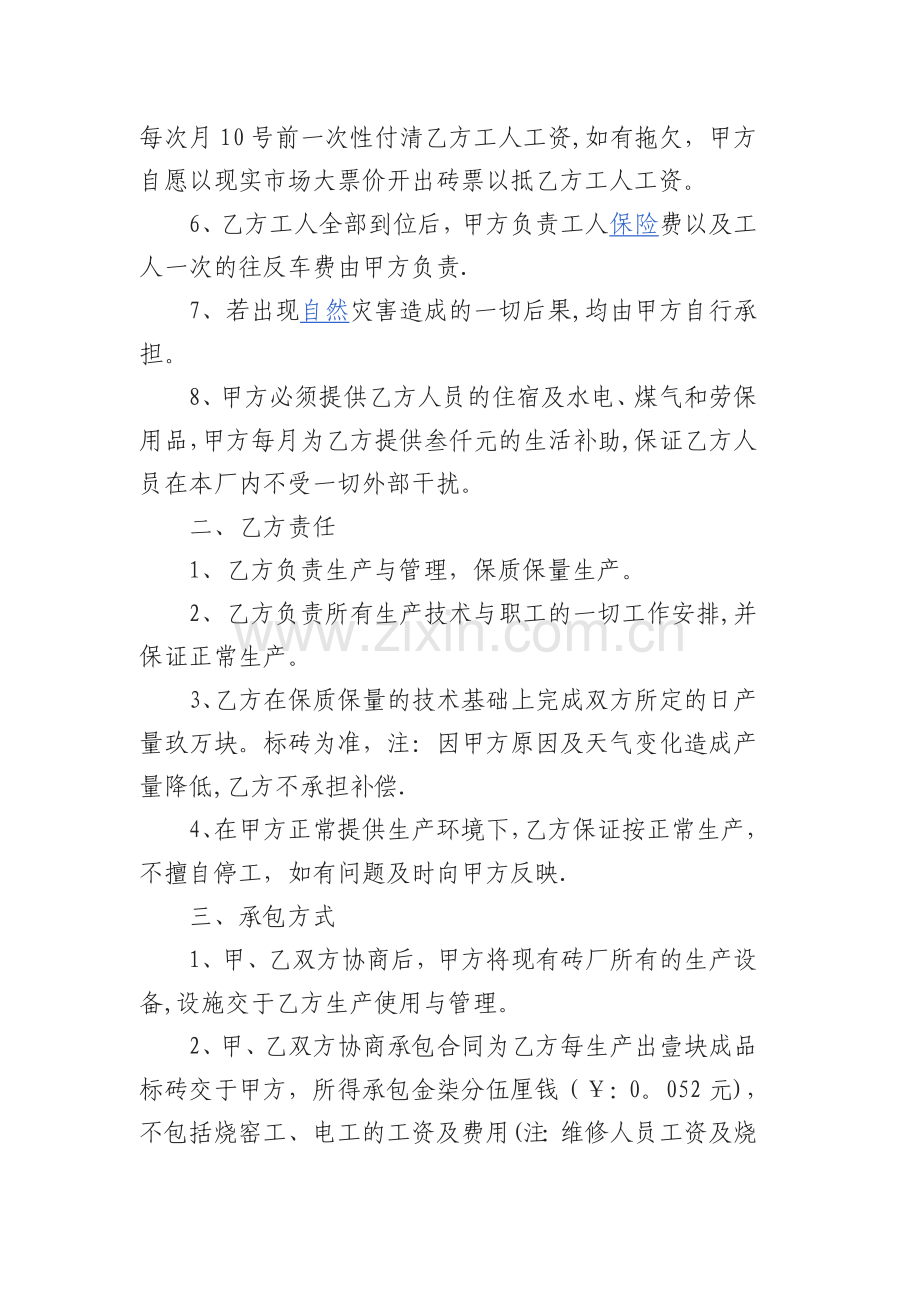 砖厂承包合同协议.doc_第2页