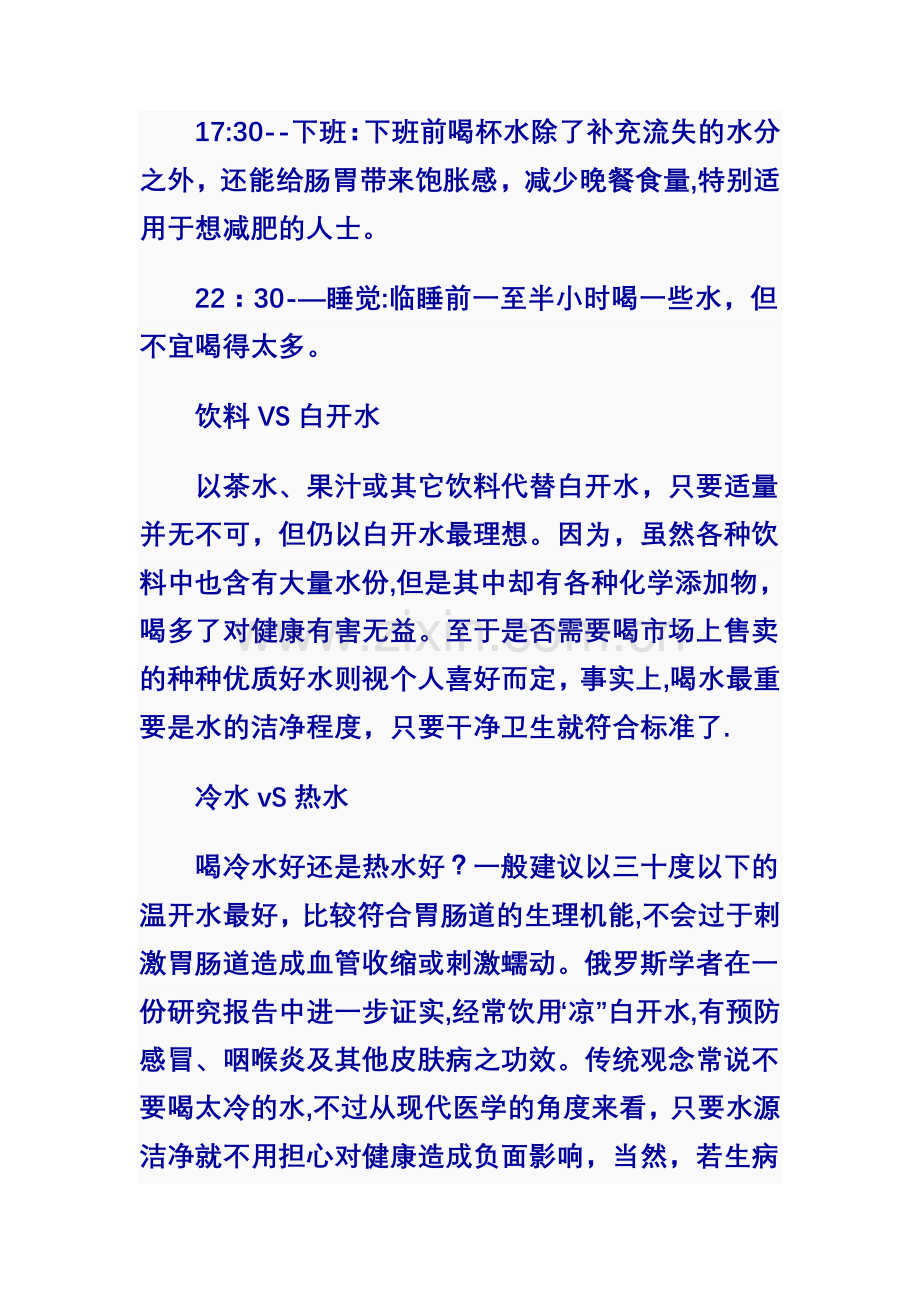 科学饮水时间表.doc_第2页