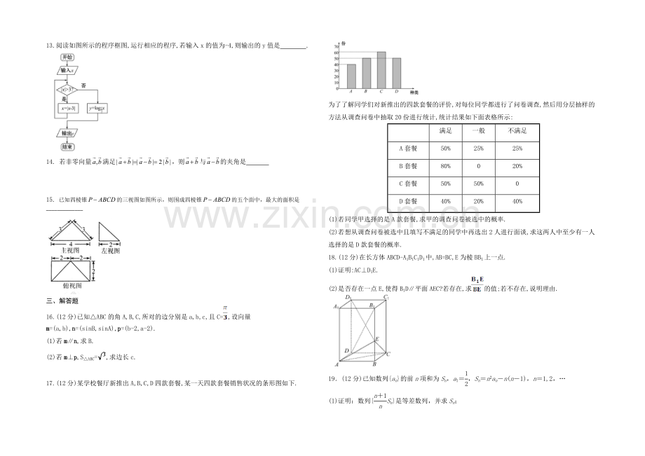 山东省淄博市六中2021届高三上学期期末考试文科数学试题word版含答案.docx_第2页