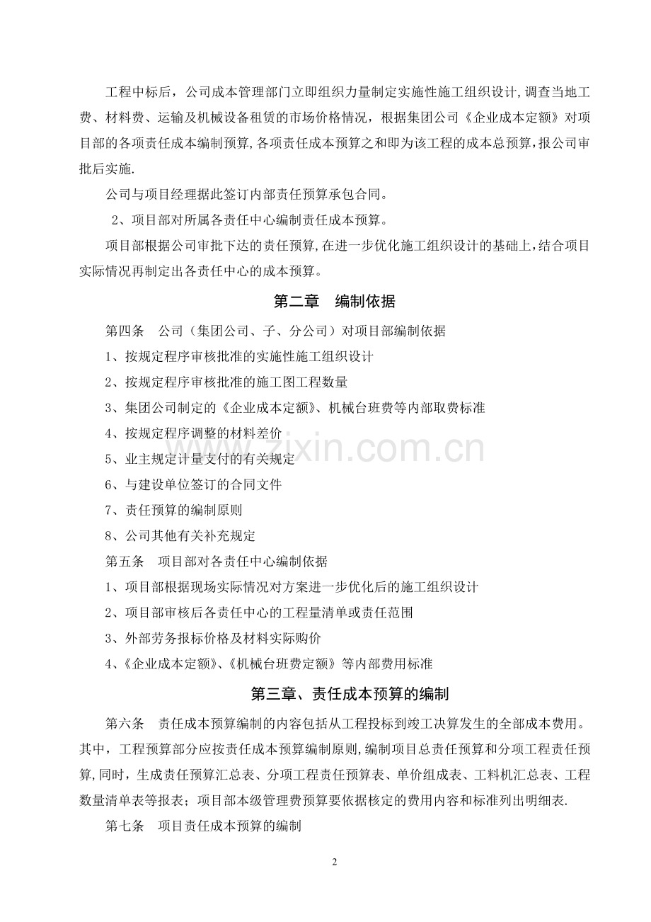 工程项目责任成本预算编制办法.doc_第2页