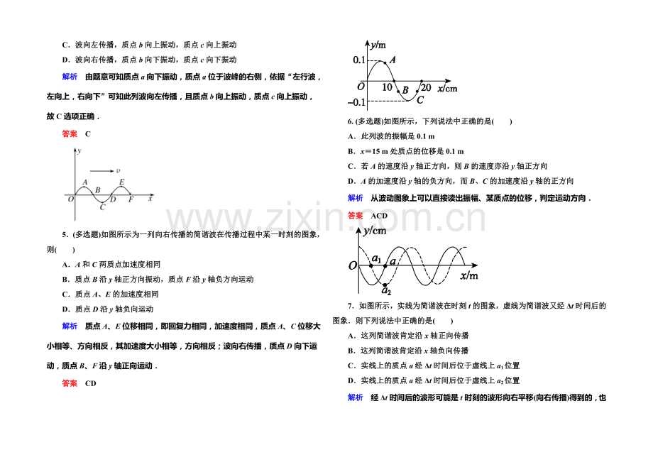 2021年新课标版物理选修3-4双基限时练7-波的图象.docx_第2页