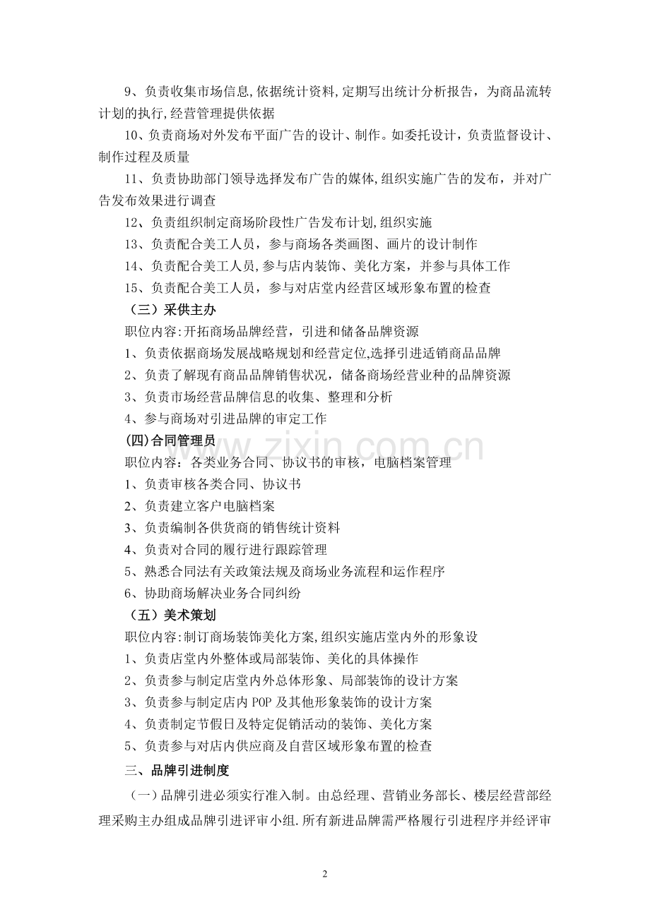 营销业务部管理制度.doc_第2页
