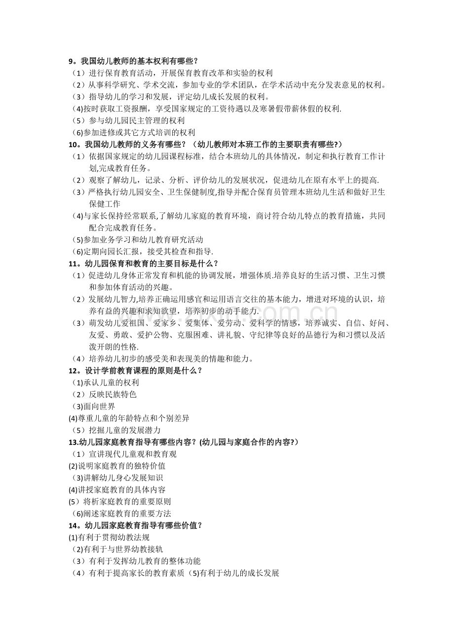教育学试卷简答题.doc_第2页
