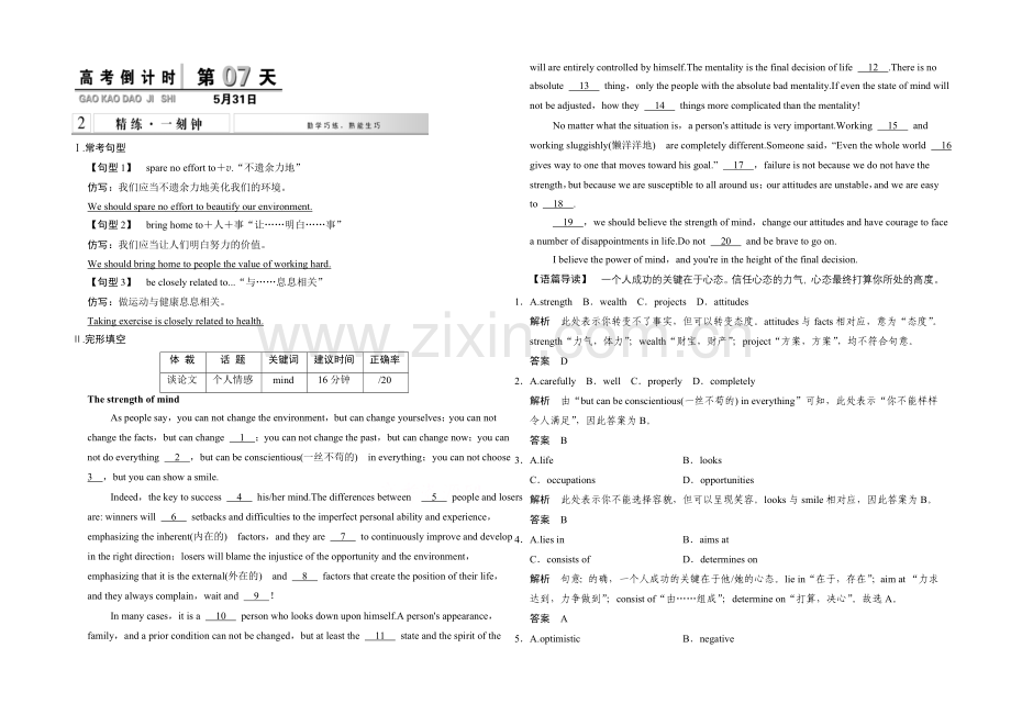2021高考英语(浙江专用)高考倒计时30天-精炼一刻钟-第7天.docx_第1页
