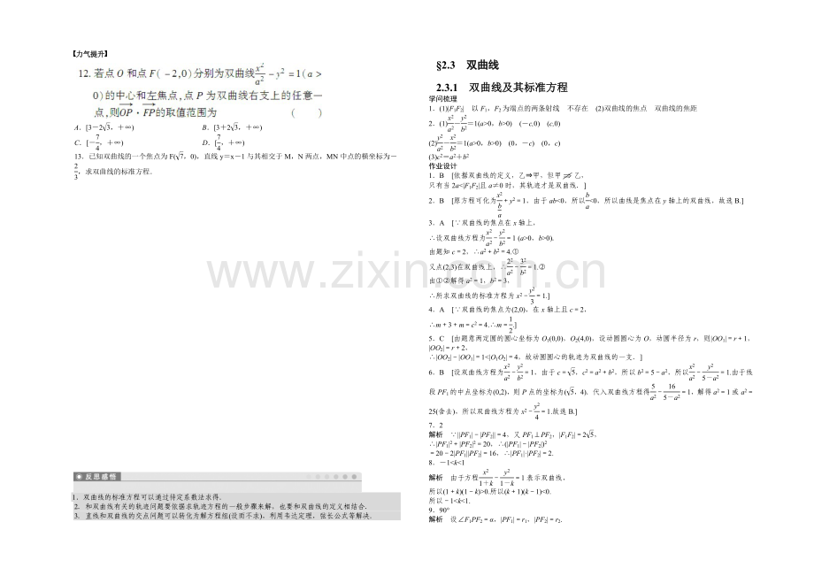 【-学案导学设计】2020-2021学年高中数学(人教A版-选修1-1)课时作业2.3.1.docx_第2页