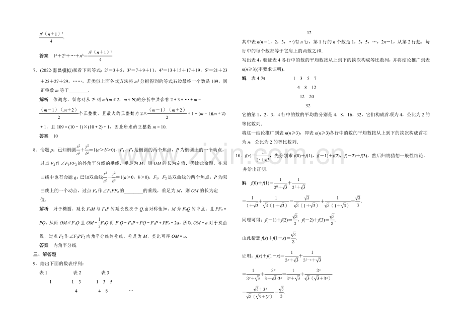 2022届数学一轮(理科)人教A版课时作业-13-1合情推理与演绎推理.docx_第2页