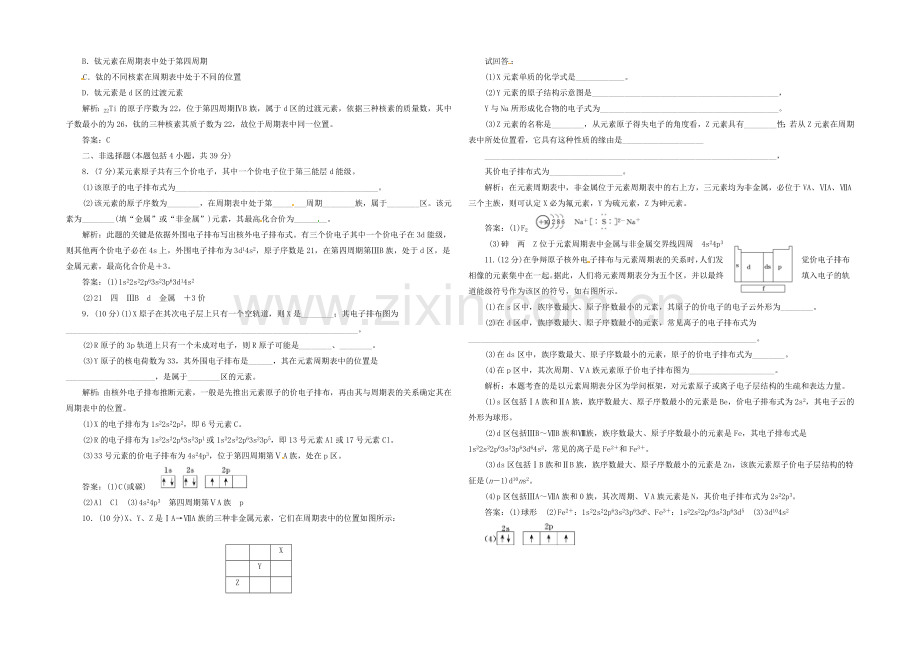 2020-2021人教版化学选修三课下30分钟演练-1.2.1-原子结构与元素周期表.docx_第2页