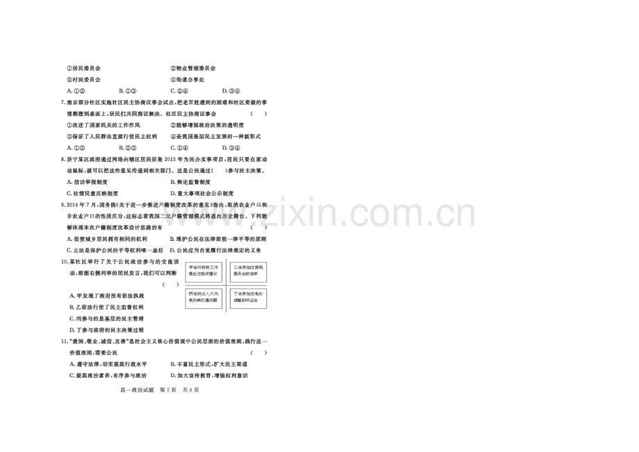 山东省济宁市兖州2020-2021学年高一下学期期中考试政治试题-扫描版含答案.docx_第2页