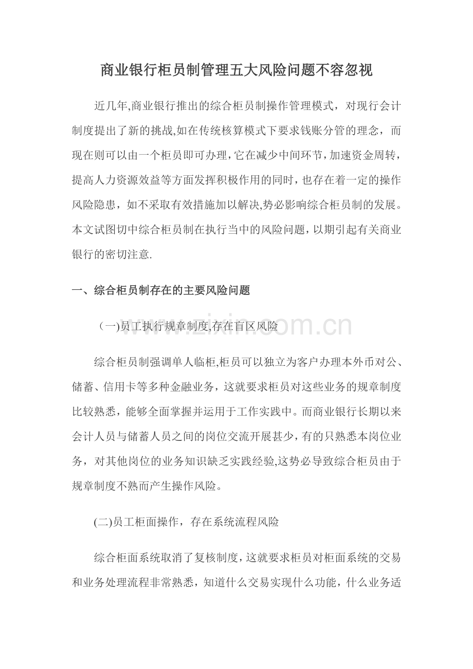 柜员制管理风险.doc_第1页