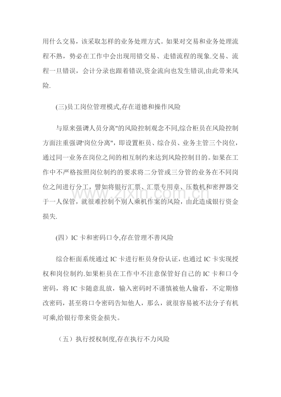 柜员制管理风险.doc_第2页