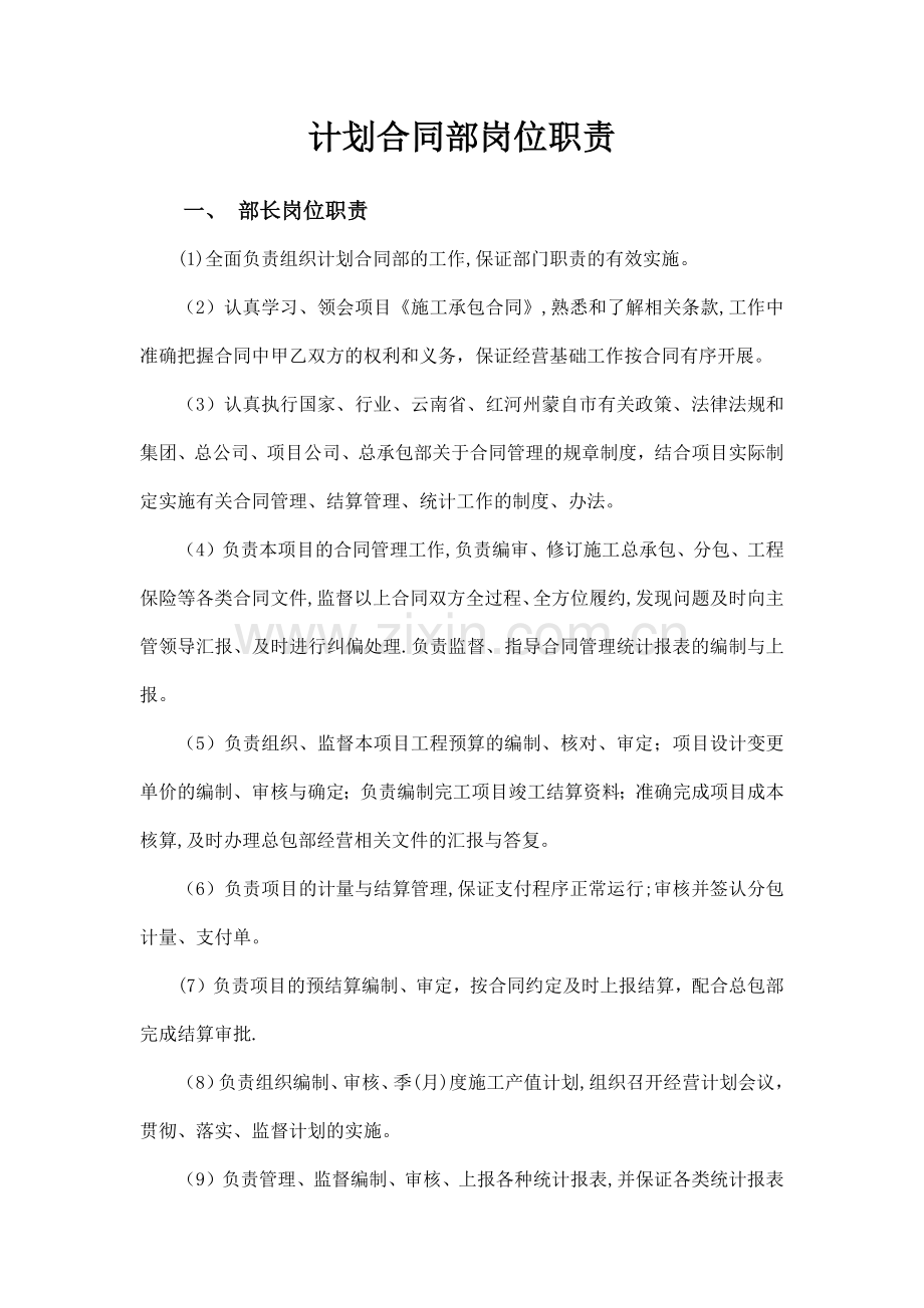 计划合同部部门职责及岗位职责1.doc_第2页
