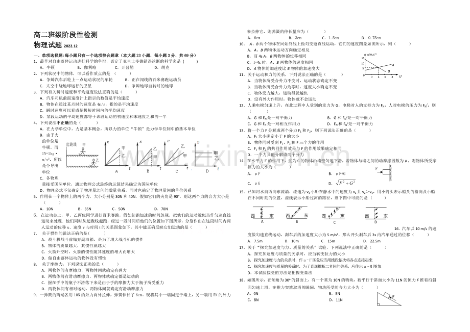江苏省盐城中学2020-2021学年高二上学期12月月考试题-物理-Word版无答案.docx_第1页