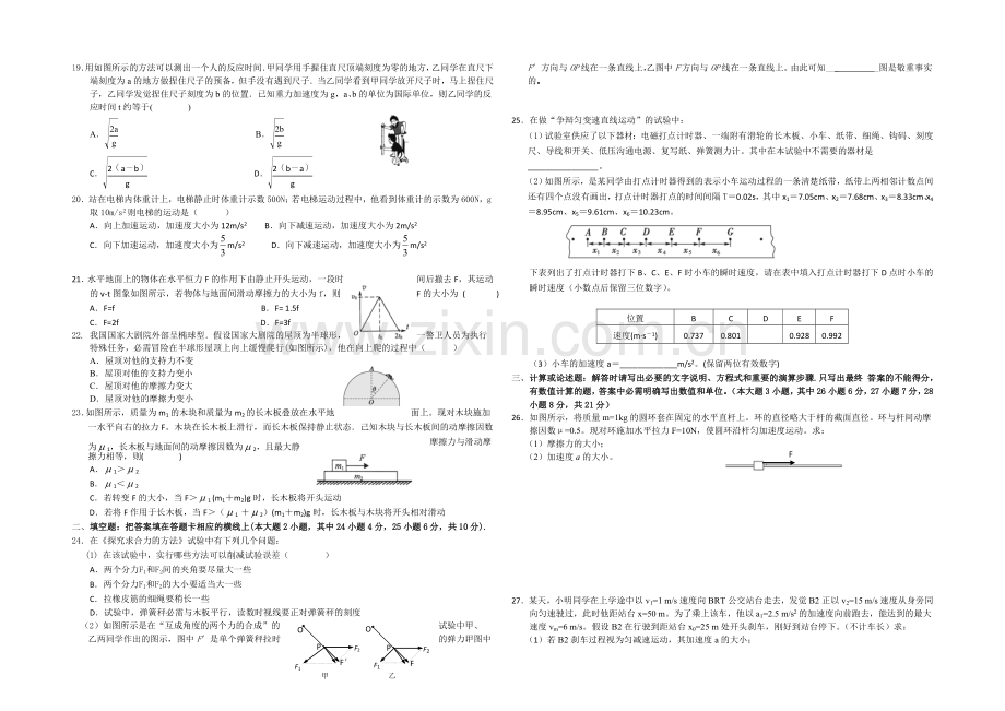 江苏省盐城中学2020-2021学年高二上学期12月月考试题-物理-Word版无答案.docx_第2页